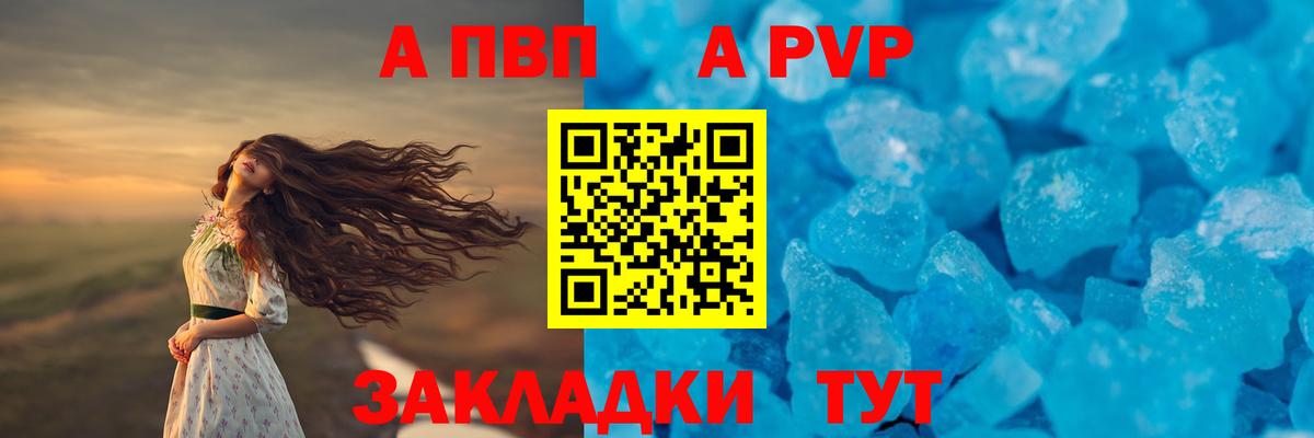Советская Гавань  APVP Соль  Alpha PVP Соль  Вход с VPN 