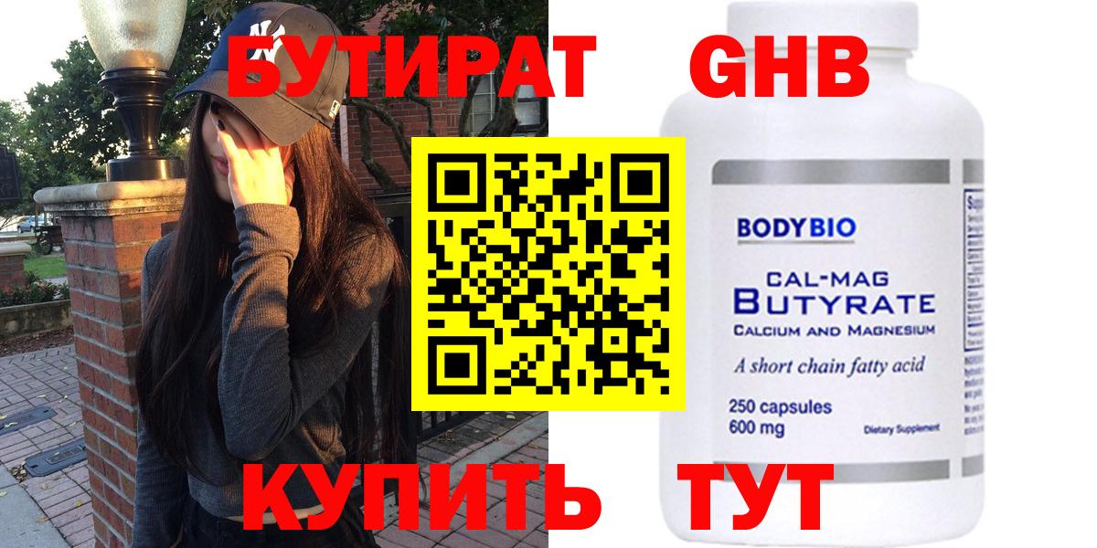 Бутират вода Советская Гавань