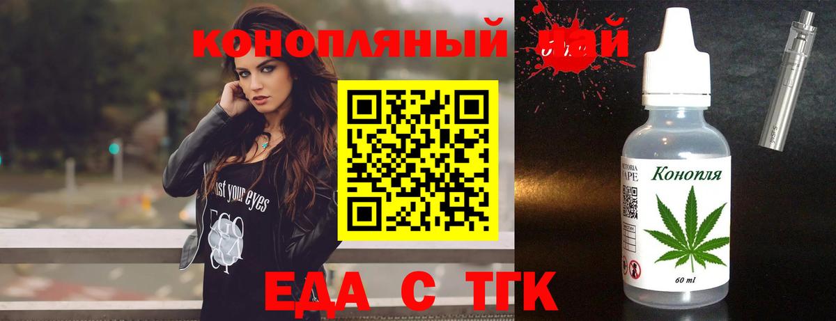 Еда ТГК конопля Советская Гавань