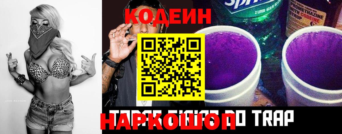 Советская Гавань  Кодеиновый сироп Lean напиток Lean (лин)  Вход с VPN  Кодеин Purple Drank 