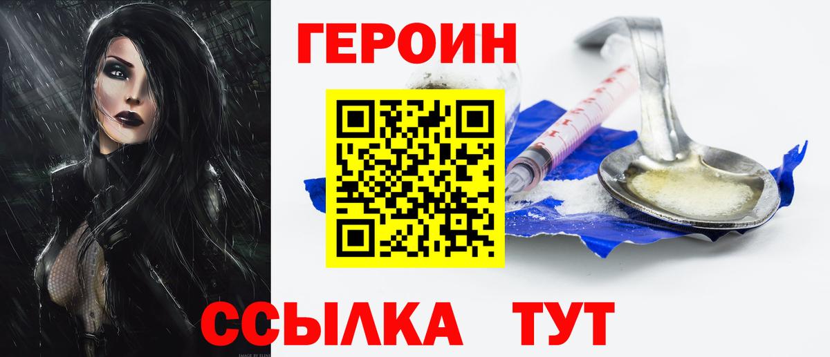 Героин герыч Советская Гавань