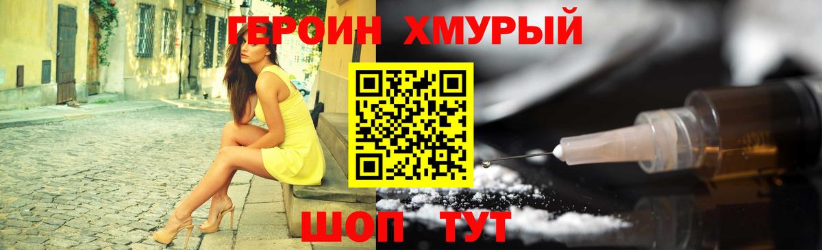 Советская Гавань  ГЕРОИН VHQ  Героин  Вход с VPN 