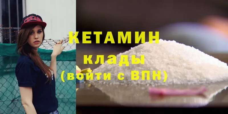 Кетамин ketamine  Советская Гавань 