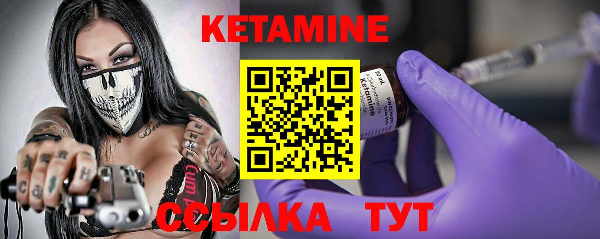 Кетамин VHQ Советская Гавань