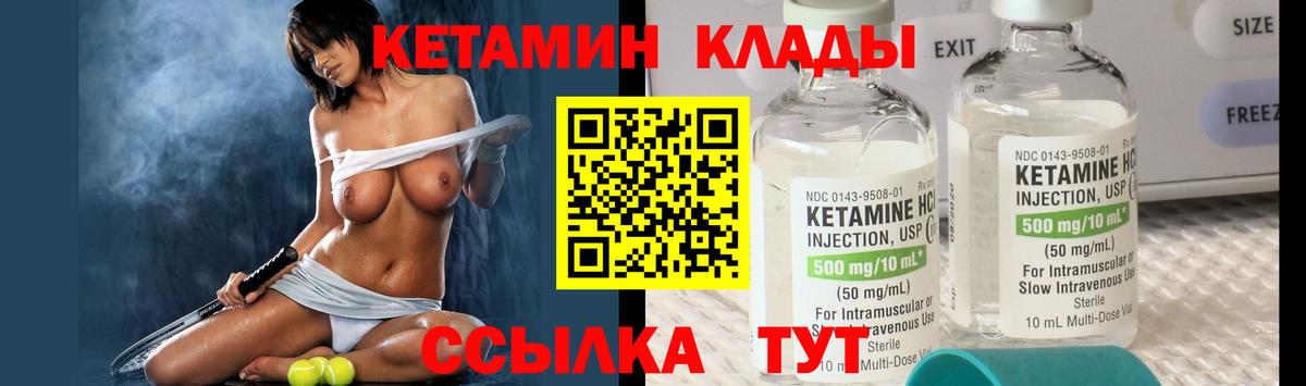КЕТАМИН ketamine  Вход с VPN  Советская Гавань  Кетамин VHQ 