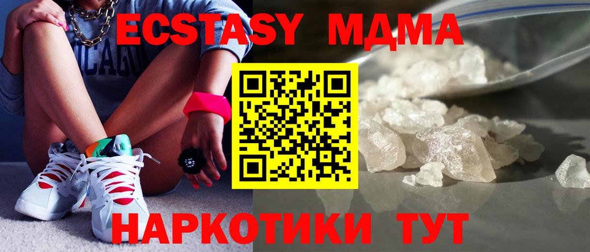 МДМА crystal  Вход с VPN  MDMA Molly  Советская Гавань 