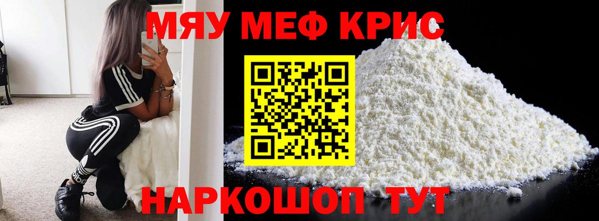Меф мяу мяу  МЯУ-МЯУ мяу мяу  Вход с VPN  МЕФ  Советская Гавань 