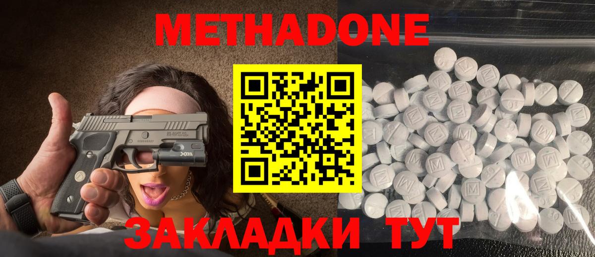 Метадон VHQ  МЕТАДОН кристалл  Вход с VPN  Советская Гавань 