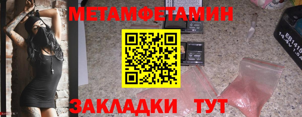 МЕТАМФЕТАМИН пудра Советская Гавань