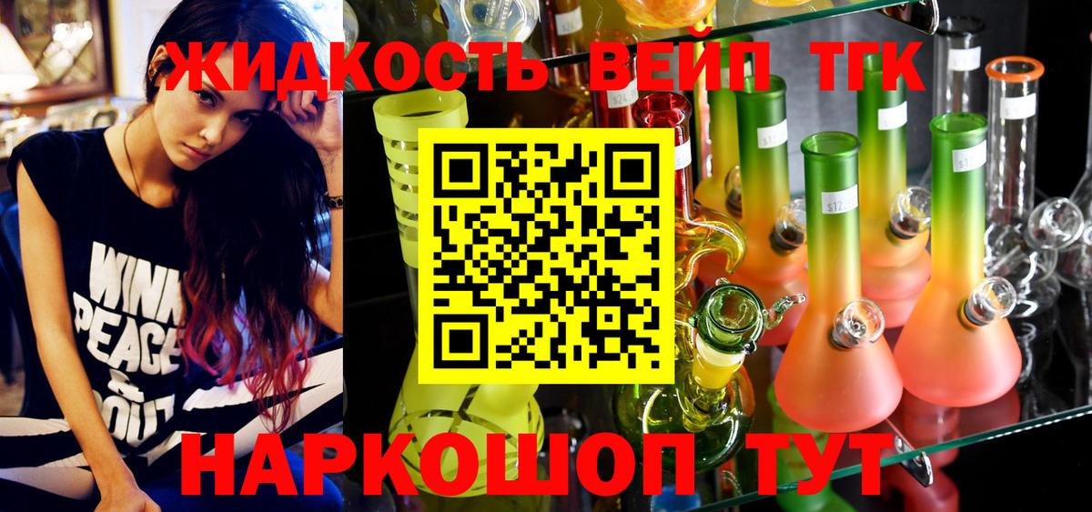 Дистиллят ТГК жижа  Вход с VPN  Советская Гавань 