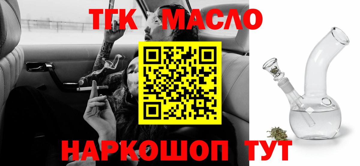 Дистиллят ТГК THC oil  Дистиллят ТГК гашишное масло  ОМГ ОМГ вход  Советская Гавань 